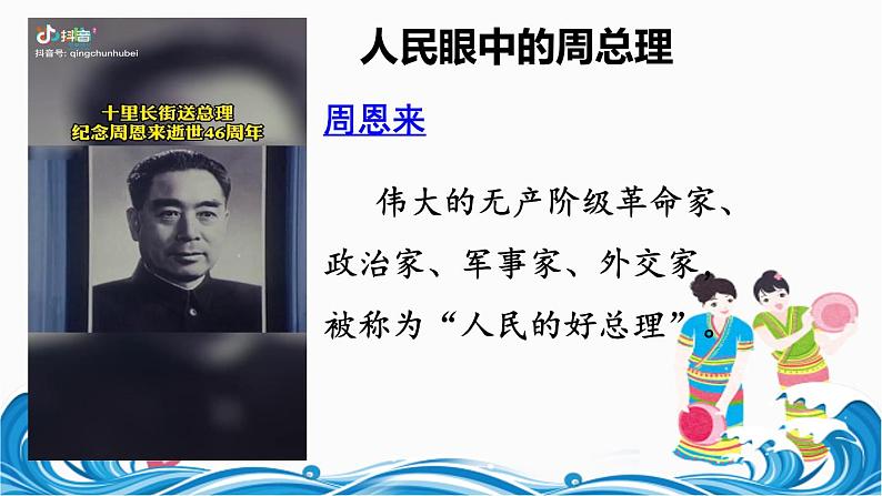 部编版小学语文二上17课《难忘的泼水节》课件+教案+预学单+共学单+延学单05