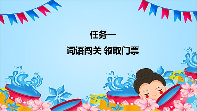 部编版小学语文二上17课《难忘的泼水节》课件+教案+预学单+共学单+延学单06