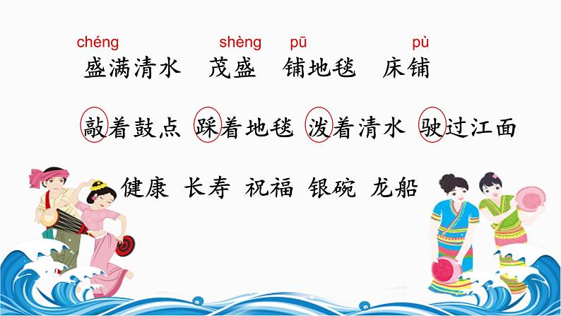 部编版小学语文二上17课《难忘的泼水节》课件+教案+预学单+共学单+延学单07