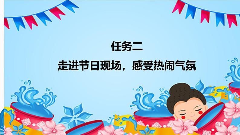 部编版小学语文二上17课《难忘的泼水节》课件+教案+预学单+共学单+延学单08