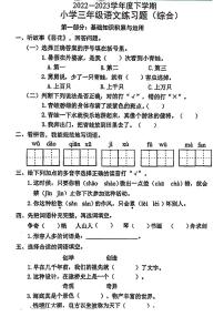 广东省东莞市横沥镇2022-2023学年三年级下学期期末语文试卷