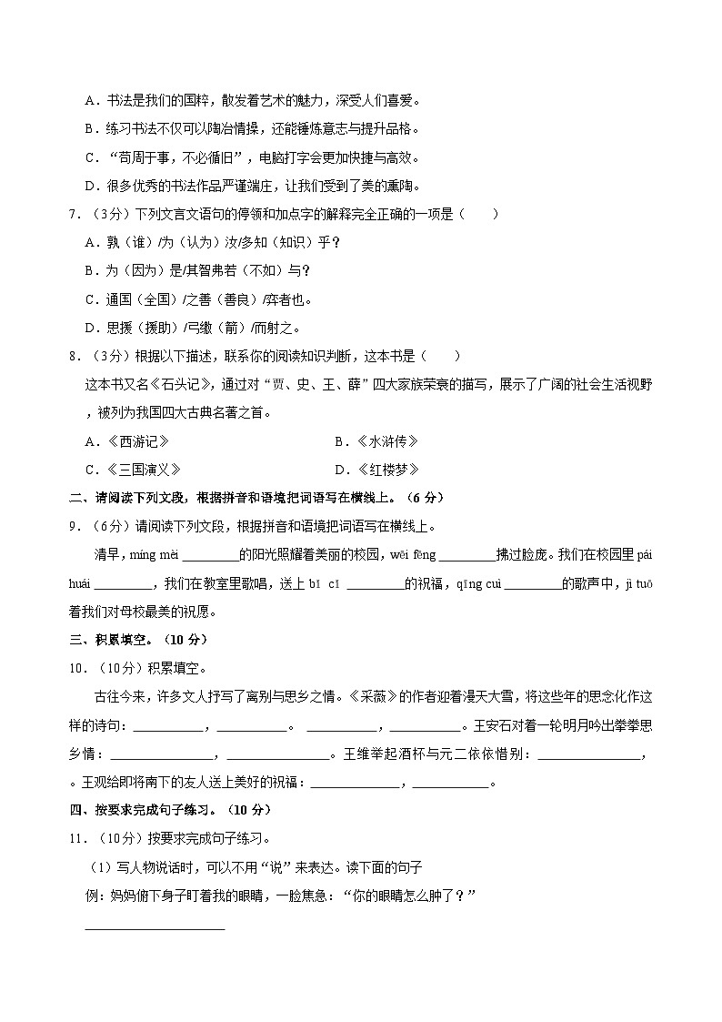 2024年广东省汕尾市陆丰市小升初语文试卷（含答案）02