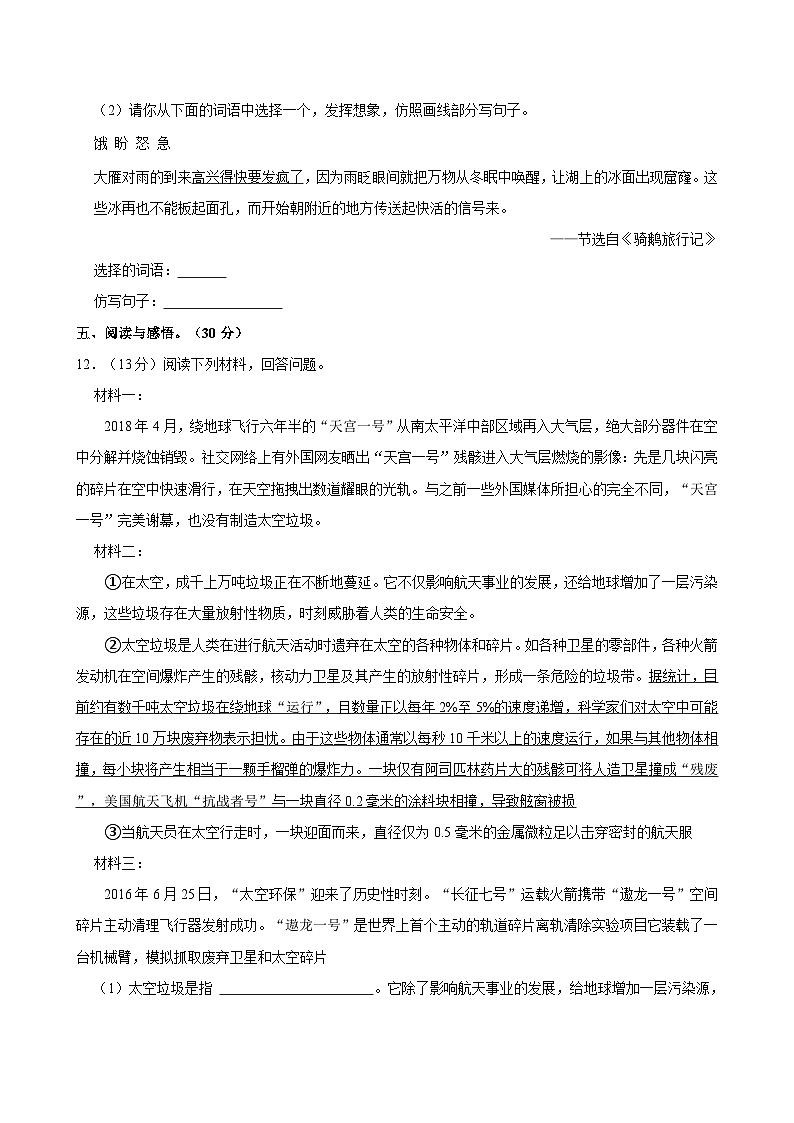 2024年广东省汕尾市陆丰市小升初语文试卷（含答案）03