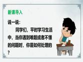 3《不懂就要问》（课件）2024-2025学年统编版语文三年级上册