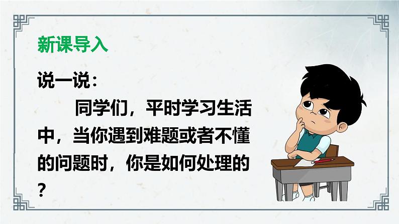 3《不懂就要问》（课件）2024-2025学年统编版语文三年级上册02