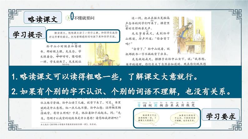 3《不懂就要问》（课件）2024-2025学年统编版语文三年级上册04