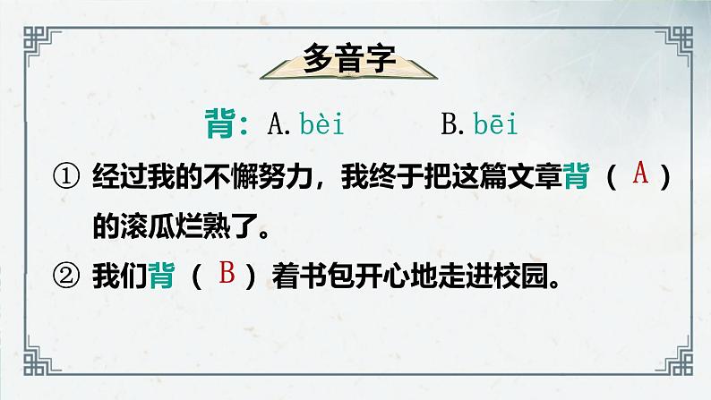 3《不懂就要问》（课件）2024-2025学年统编版语文三年级上册08