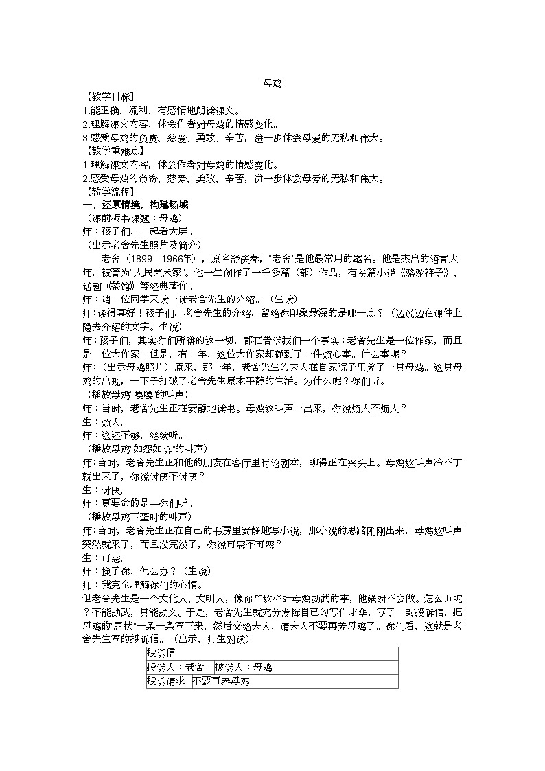 四下母鸡教学设计01