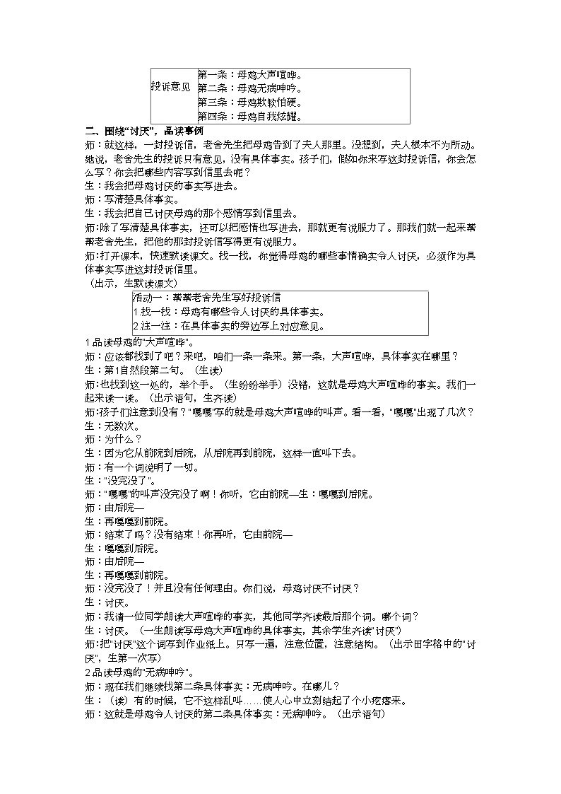 四下母鸡教学设计02