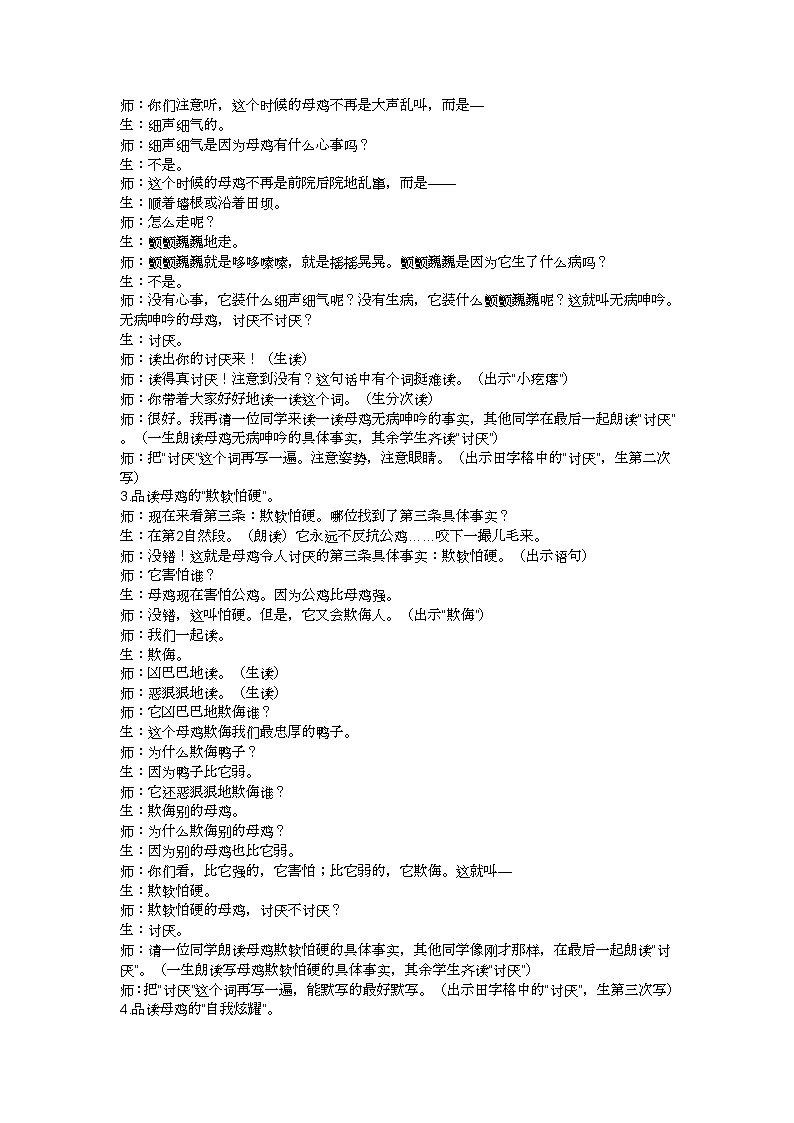 四下母鸡教学设计03