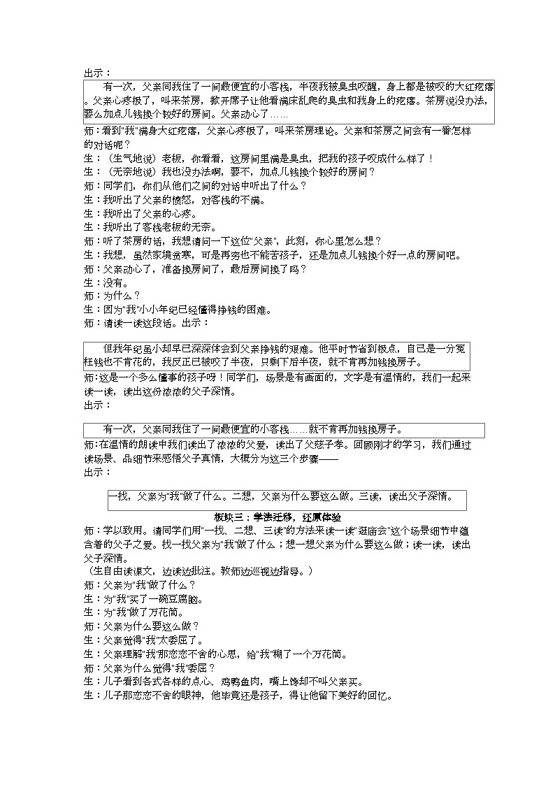 五上《父爱之舟》（第二课时）教案02