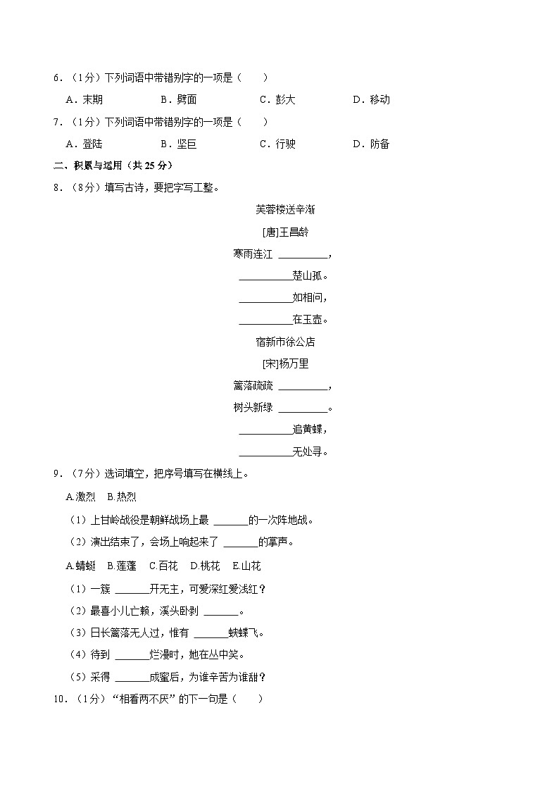 北京市石景山区2023-2024学年四年级下学期期末语文试卷（含答案）第2页