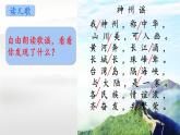 1 神州谣 课件 部编版小学语文二年级下册