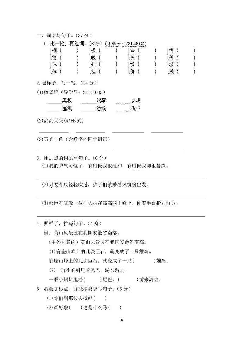 人教版二年级语文上册5期中考试卷普通学校卷02