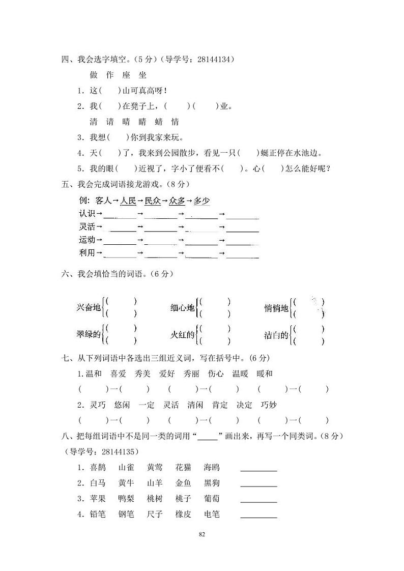 人教版二年级语文上册21期末考试卷重点学校卷（二）02
