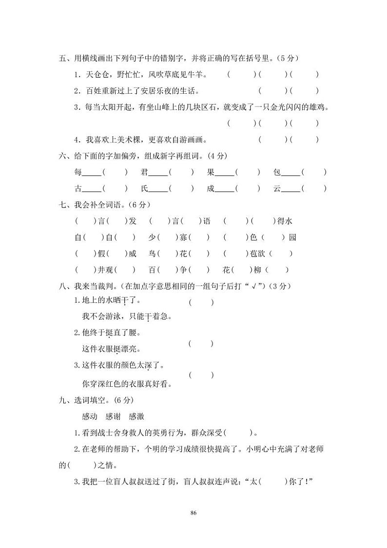 人教版二年级语文上册22期末考试卷重点学校卷（三）02