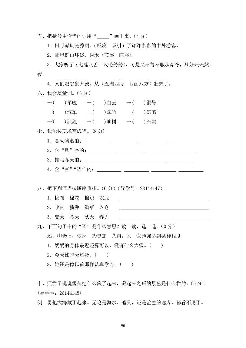 人教版二年级语文上册23期末考试卷重点学校卷（四）02