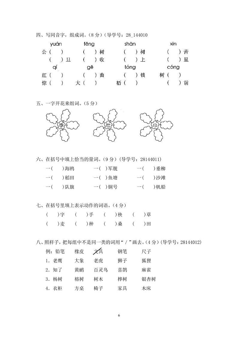 人教版二年级语文上册2第二单元过关测试密卷02