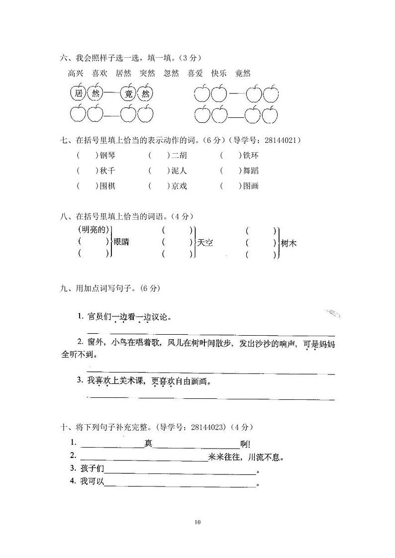 人教版二年级语文上册3第三单元过关测试密卷02