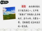 敕勒歌  课件 人教部编版小学语文二年级上册