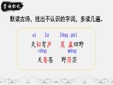 敕勒歌  课件 人教部编版小学语文二年级上册