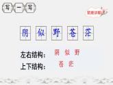 敕勒歌  课件 人教部编版小学语文二年级上册