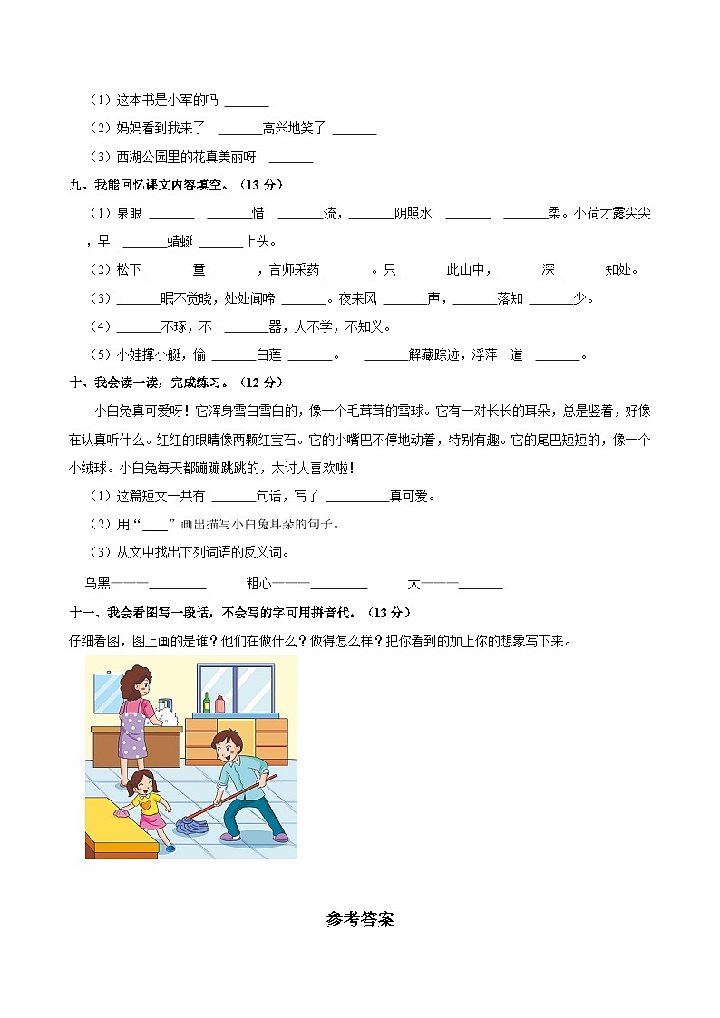 广东省梅州市大埔县2023-2024学年一年级下学期7月期末语文试题（含答案）02