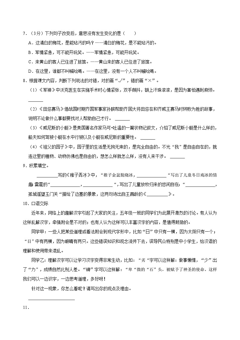 河北省张家口市阳原县2023-2024学年五年级下学期7月期末语文试题（含答案）第2页