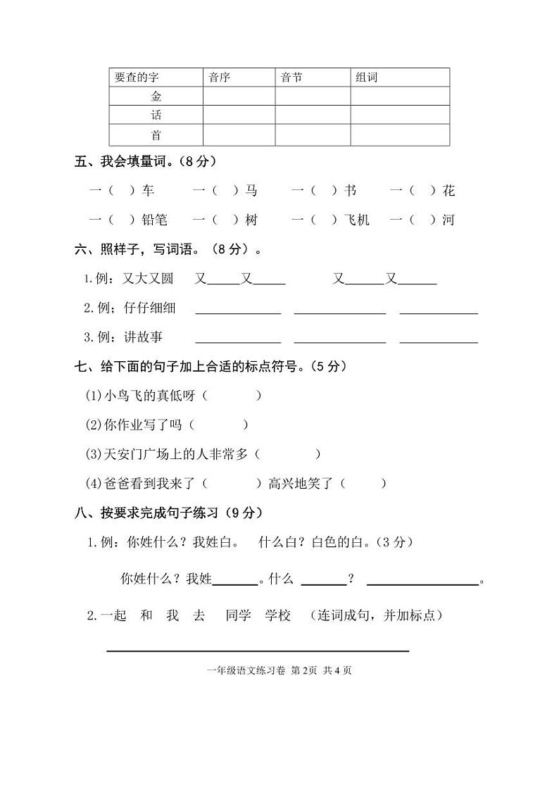 湖北省黄冈市麻城市2023-2024学年一年级下学期期中语文试题02