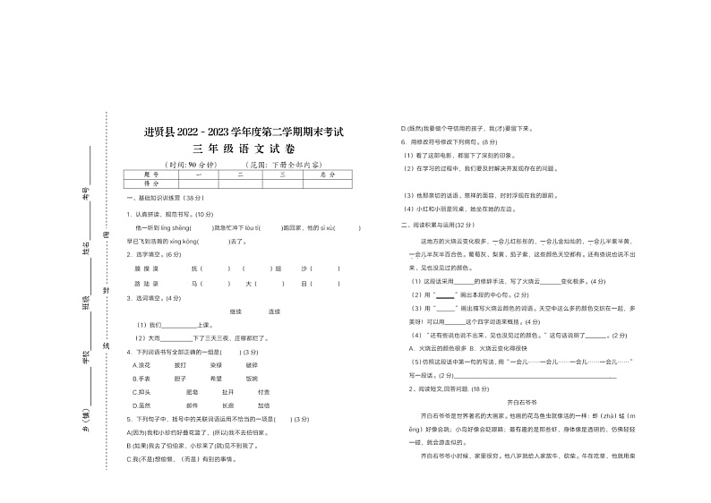 江西省南昌市进贤县2022_2023学年三年级下学期期末考试语文试卷第1页