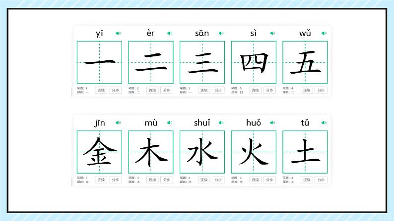 2 金木水火土 课件 人教部编版（2024）一年级上册第3页