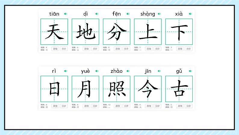 2 金木水火土 课件 人教部编版（2024）一年级上册第4页