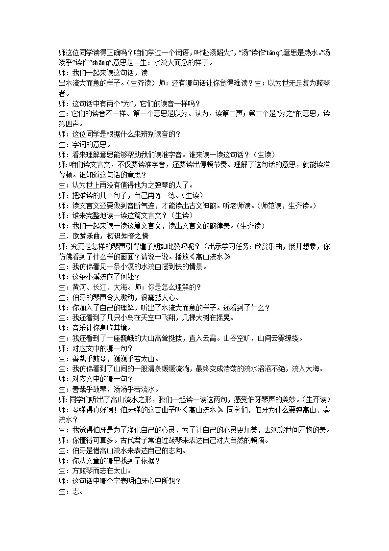 六上伯牙鼓琴教案第2页