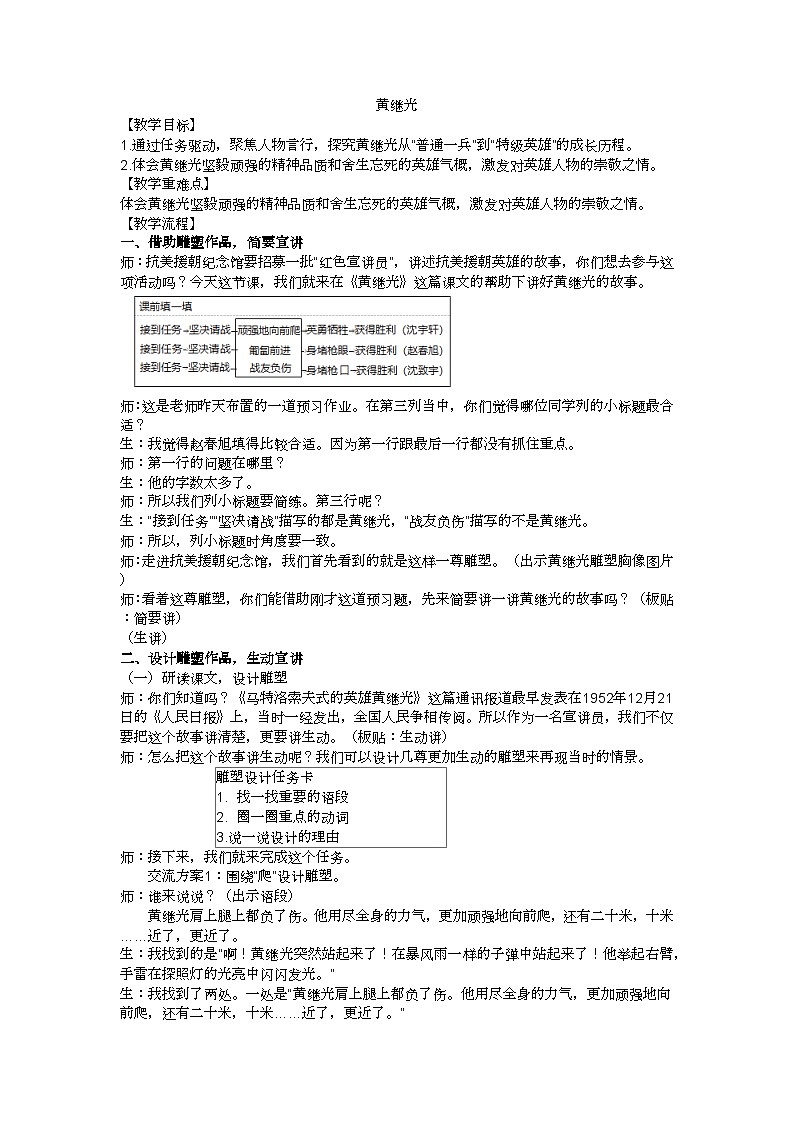 四下黄继光教学设计第1页
