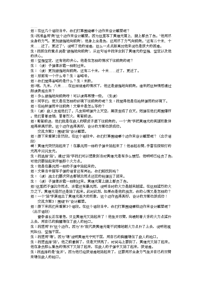 四下黄继光教学设计第2页