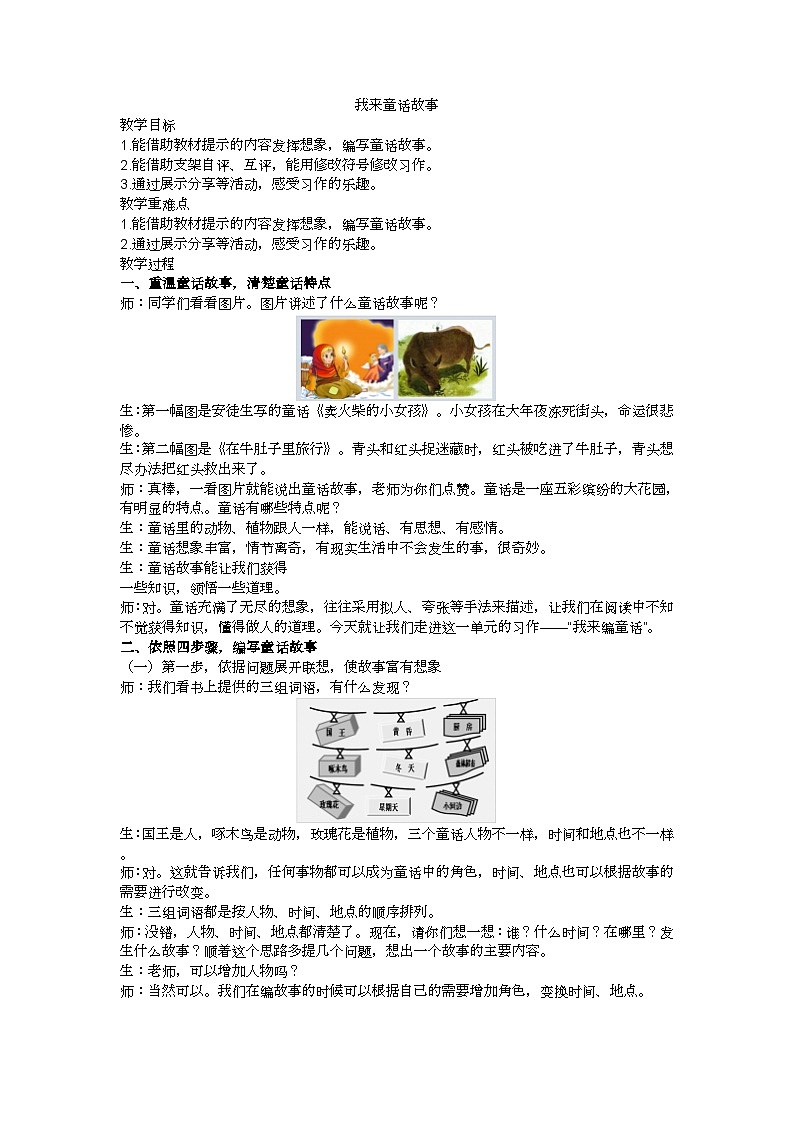 三上《我来编童话》教学设计01