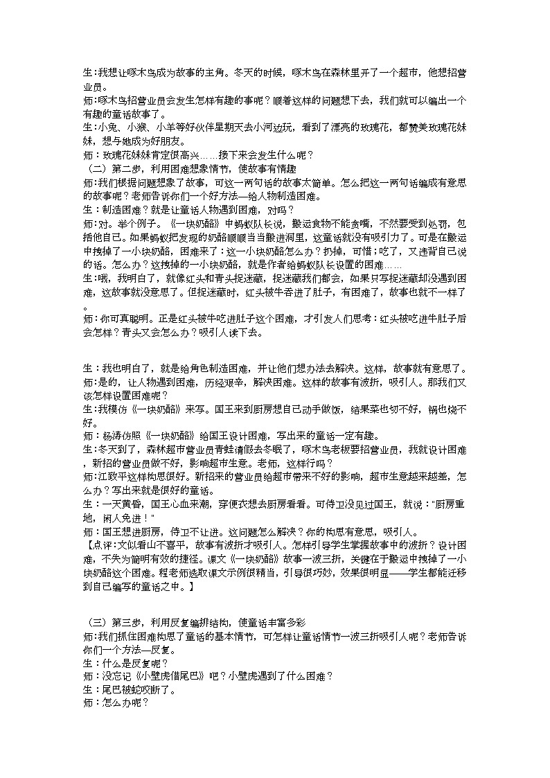 三上《我来编童话》教学设计02