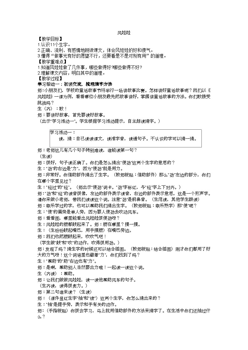 二上《风娃娃》教学设计第1页