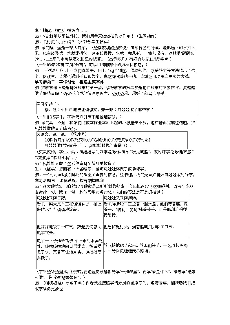 二上《风娃娃》教学设计第2页
