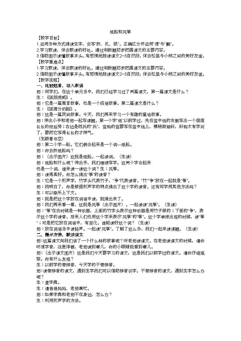 二上《纸船和风筝》教案01