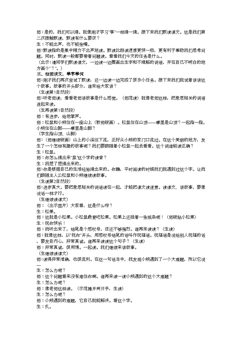 二上《纸船和风筝》教案02