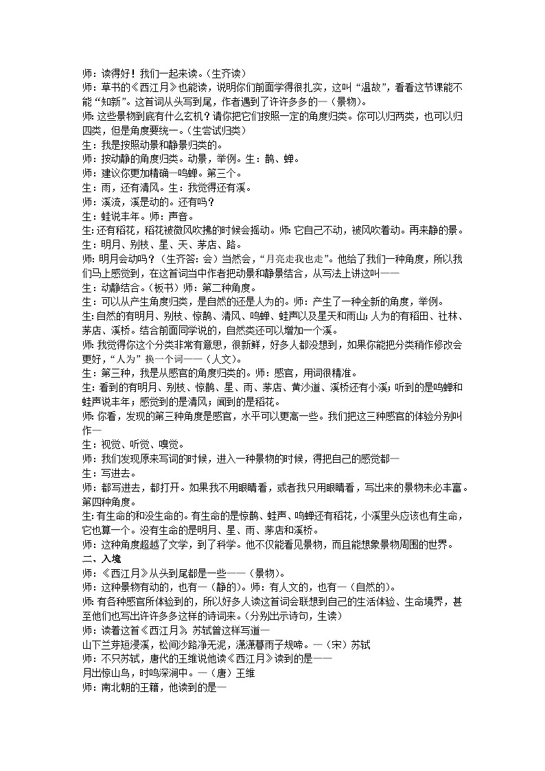 六上《西江月·夜行黄沙道中》教学设计02
