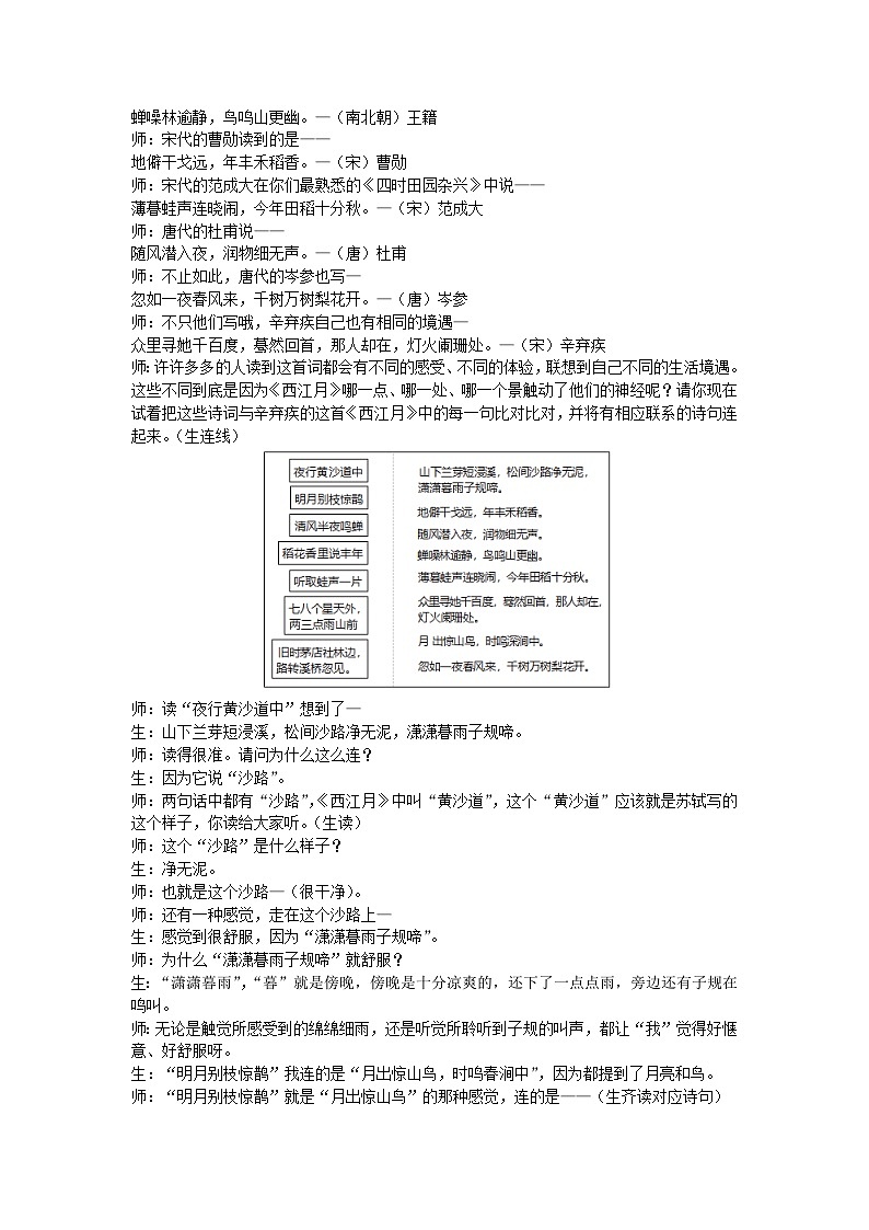 六上《西江月·夜行黄沙道中》教学设计03