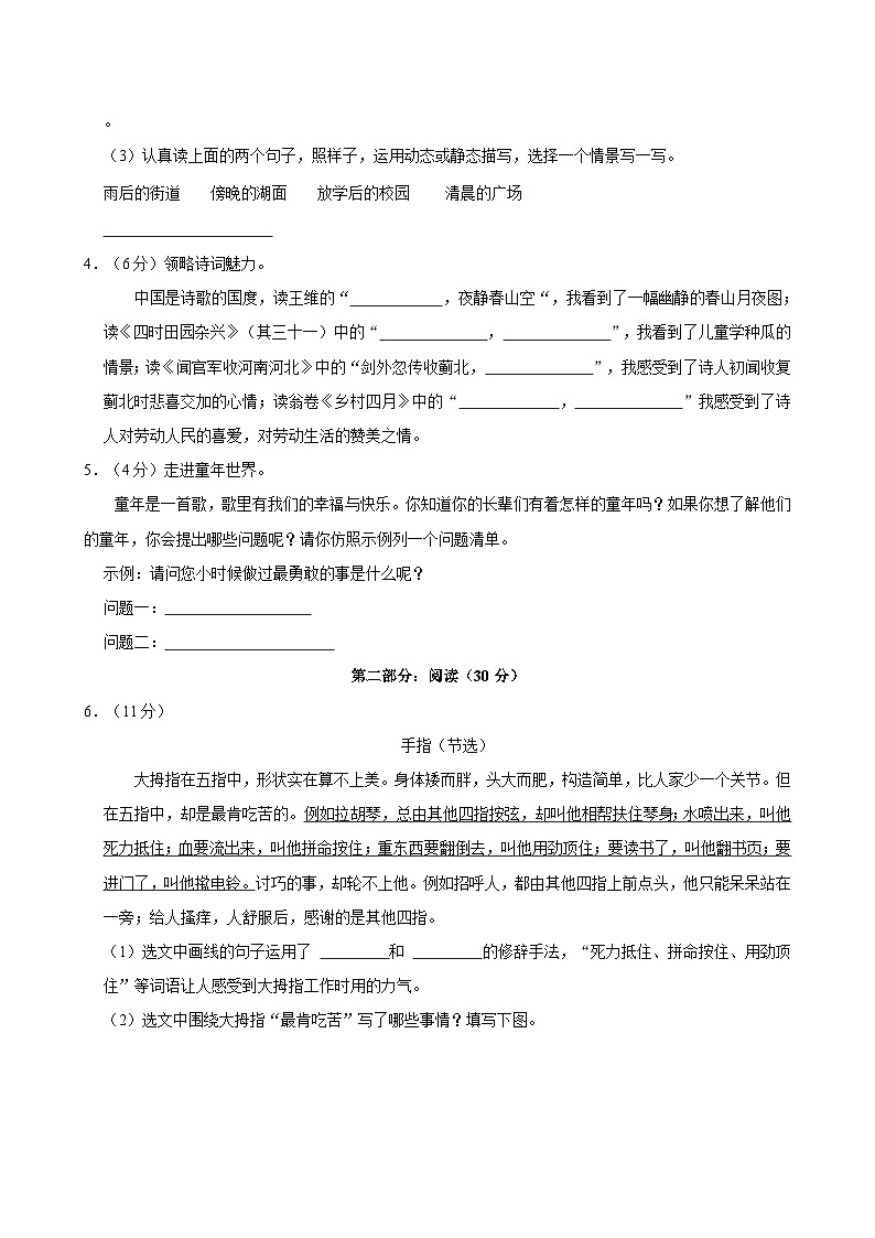 河北省张家口市怀安县2023-2024学年五年级下学期7月期末语文试题（含答案）第2页