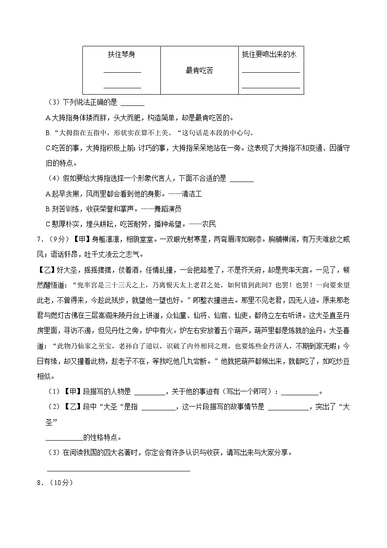 河北省张家口市怀安县2023-2024学年五年级下学期7月期末语文试题（含答案）第3页