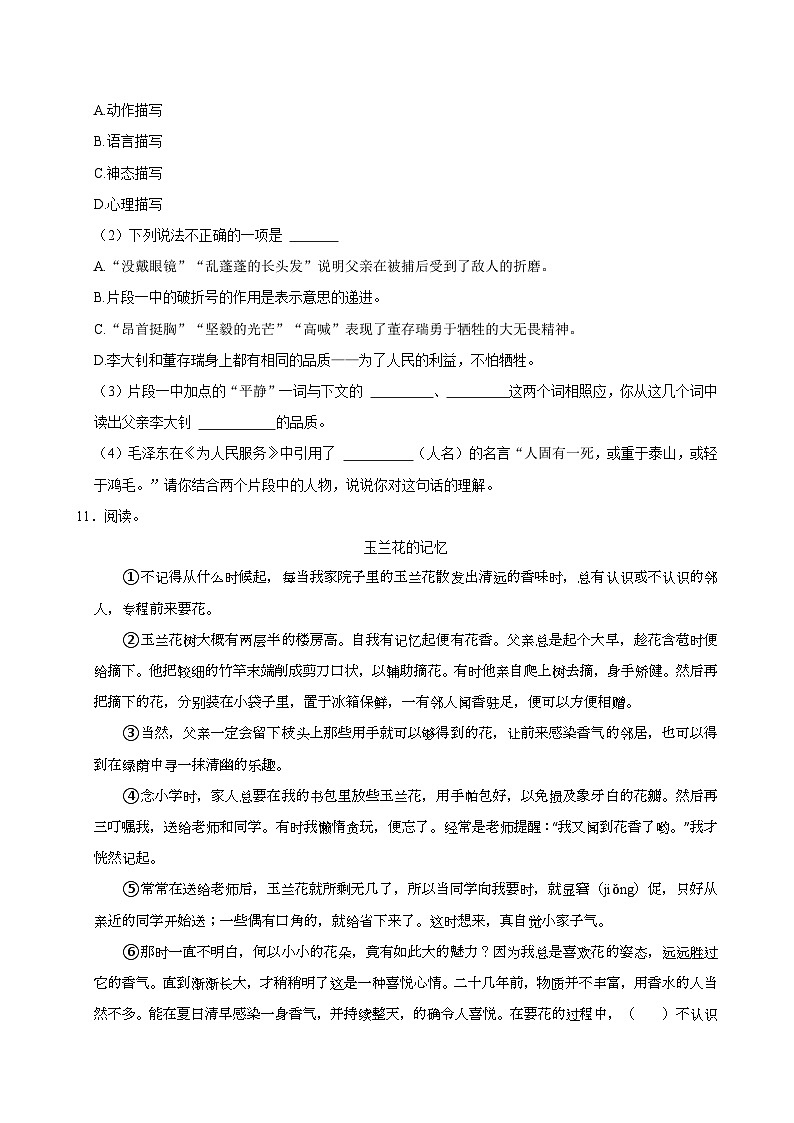 2024年河北省唐山市玉田县小升初语文试卷03