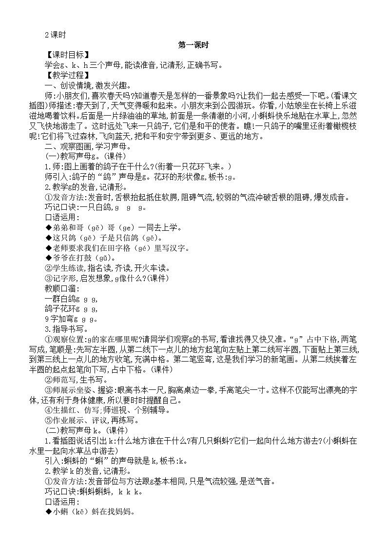 小学语文新部编版一年级上册第三单元《汉语拼音》教案（共5课+语文园地）（2024秋）02