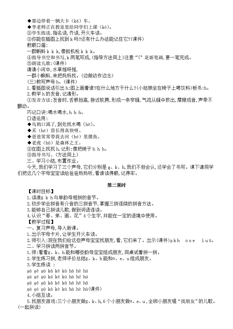 小学语文新部编版一年级上册第三单元《汉语拼音》教案（共5课+语文园地）（2024秋）03