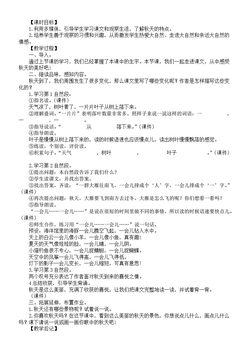 小学语文新部编版一年级上册第五单元《阅读》教案（共4课+语文园地）（2024秋）03