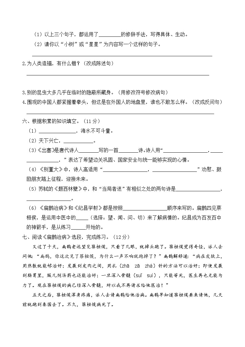 人教部编版四年级语文上册 期末全真模拟卷(重点小学)【含答案】第3页
